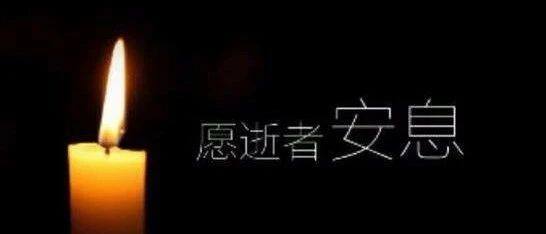 深切哀悼抗疫牺牲烈士和逝世同胞