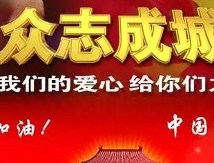 做不了逆行者，但我们在行动！——北京福州企业商会会员为“抗击新冠病毒感染疫情”奉献爱心