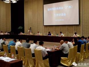 我会领导参加2017年福州市异地商会（广州）工作交流会