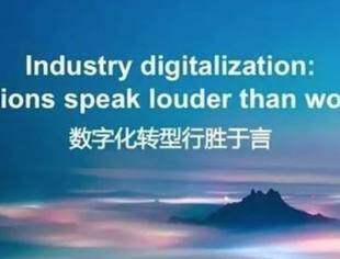 数据商会谈（33）数字化转型有多难？