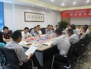 【学习交流】驻川办举行在川渝籍商会 “不忘初心、牢记使命”主题教育调研座谈会