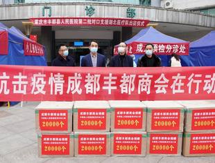 战疫情，四川渝商慷慨解囊回报社会（系列报道⑮）