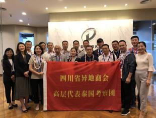 【渝商动态】四川省重庆商会代表应邀赴泰国参加相关项目考察