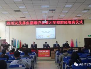 【渝商动态】会员企业汉茂药业捐赠物资助力复课复学