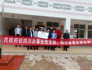 四川省重庆商会组织会员企业代表赴美姑进行扶贫投资考察