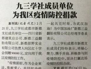 【战疫情•渝商风采】杨和平：守望相助，共渡难关