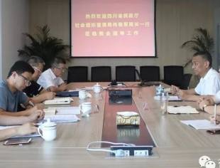 四川省民政厅社会组织管理局领导 莅临商会指导工作