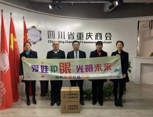 【渝商动态】四川省重庆商会积极参与献爱心公益活动