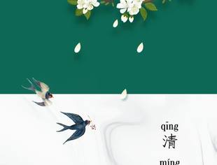 时至一年青草绿,又是一年清明节