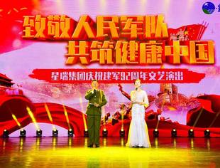 【渝商动态】四川省重庆商会会长单位四川星瑞集团举行庆祝建军92周年文艺汇演