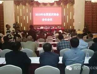 全国重庆商会会长会议在渝召开