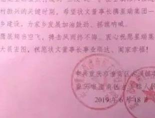 【渝商快讯】重庆商会会长吕状文捐赠10万元助力家乡脱贫攻坚