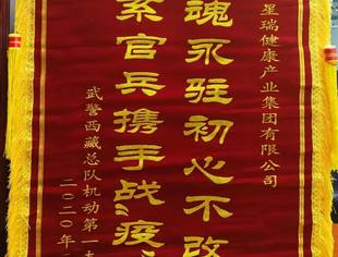 会长单位献大义，春风传来感谢信