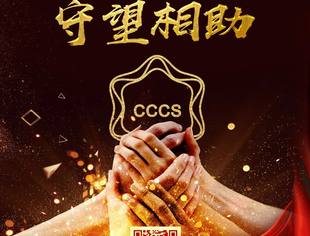 【渝商分享】疫情带给中国商会发展的影响和启示