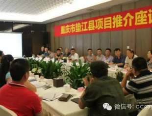 情系家乡·激扬盛夏——重庆市垫江县推介座谈会在我会召开