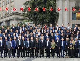 全国重庆商会会长共赴年度之约相聚北碚，我会会长吕状文出席