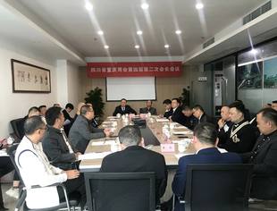 四川省重庆商会召开第四届理事会第二次会长会议