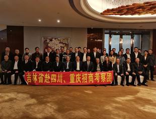 吕状文会长应邀参加吉林省重点项目推介会暨吉川知名企业家合作发展座谈会