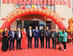 商会常务副会长单位蒄缇雅旗下普拉思缇整形医院盛大开业