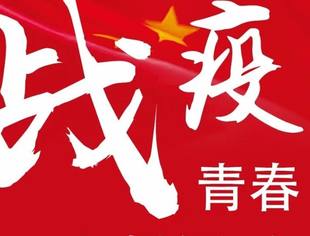 爱无大小，有爱就好 ——    重庆市上海商会青委会开展战疫“青春”募捐活动纪实