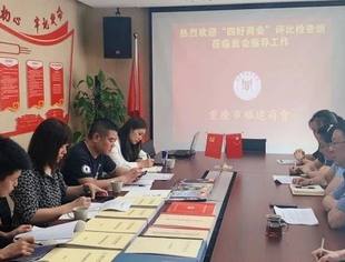 “四好商会”互学互查小组莅临我会检查指导工作