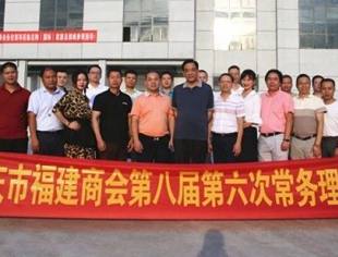 重庆市福建商会第八届六次常务理事会会议圆满召开