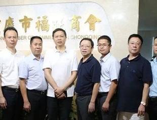重庆市福建漳州商会到访我会学习交流