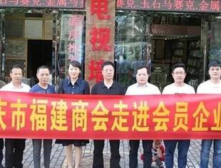 攻克时艰抗“疫情” 商会行动传“暖阳” 重庆市福建商会开展会员走访活动