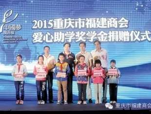 我会举办爱心助学慈善晚宴 捐助贫困生