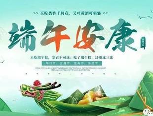 重庆市福建商会祝您端午安康！