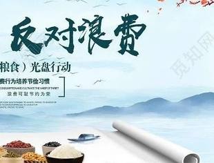 重庆市福建商会关于"制止餐饮浪费 培养节约习惯"的倡议书