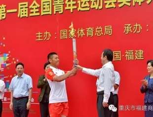青运会传递火炬，这些闽商大佬们也参与了！