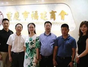 重庆大渡口区副区长林龙金莅临商会座谈交流