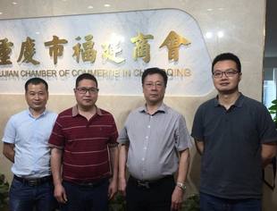 广安市人民政府驻重庆办事处领导一行莅临商会交流座谈