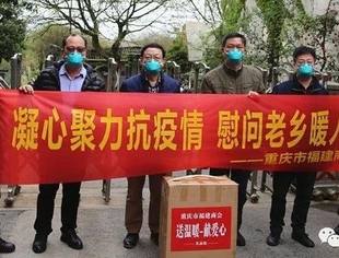 凝心聚力抗疫情 慰问老乡暖人心—重庆市福建商会开展走访慰问行动