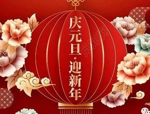 重庆市福建商会祝大家新年快乐！