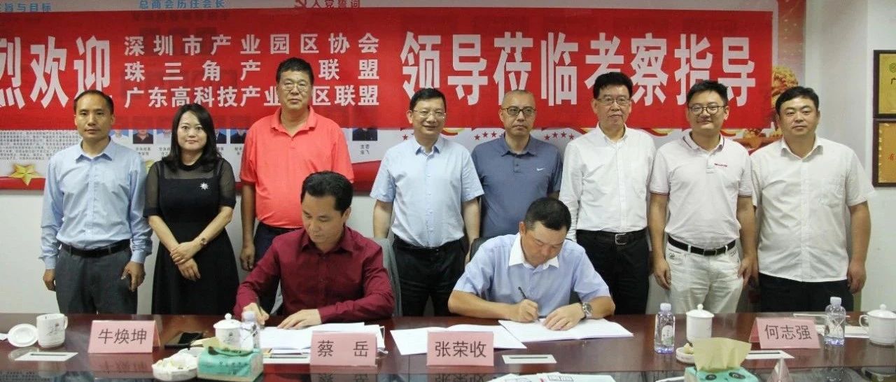 携手并进  共创辉煌---贵州省广东总商会与深圳市产业园区协会签订战略合作协议