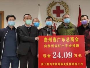 众志成城  爱心同行---贵州省广东总商会助力打赢疫情防控战