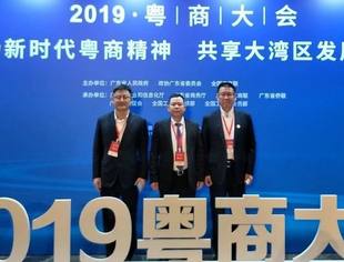 弘扬新时代粤商精神   共享大湾区发展荣光