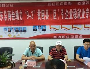 积极发挥商协会作用  助力贫困县脱贫摘帽