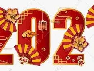 贵州省广东总商会恭祝您新年快乐！