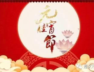 遵义市青年企业家商会（协会）恭祝大家元宵安康！
