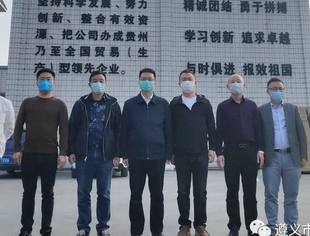 团市委书记牛伟到遵义市青年企业家商（协）会会员企业调研复工复产情况
