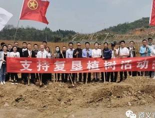 共青团遵义市委到遵义市青年企业家商会（协会）企业开展青年创业就业调研及 “复垦复绿”义务植树活动