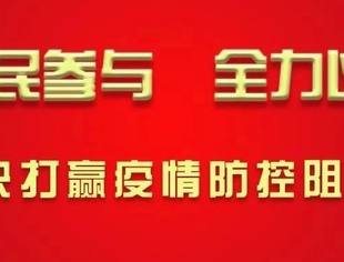 疫情防控，遵义市青年企业家商会（协会）在行动