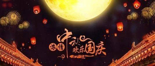 遵义市青年企业家商会全体成员祝大家中秋团圆，平安喜乐；祝祖国繁荣昌盛，国泰民安！
