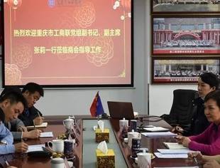 | 商会动态 | 热烈欢迎重庆市工商联党组副书记、副主席张莉一行莅临我会调研指导工作