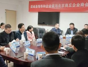 家乡领导到访商会  亲切交流亲情互动
——虞城县委统战部部长朱志勇一行到访北京商丘企业商会