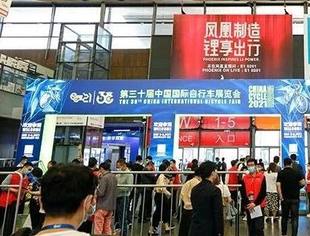 2021中国国际自行车展览会总览