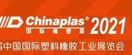 第34届中国国际塑料橡胶工业展览会观展组团